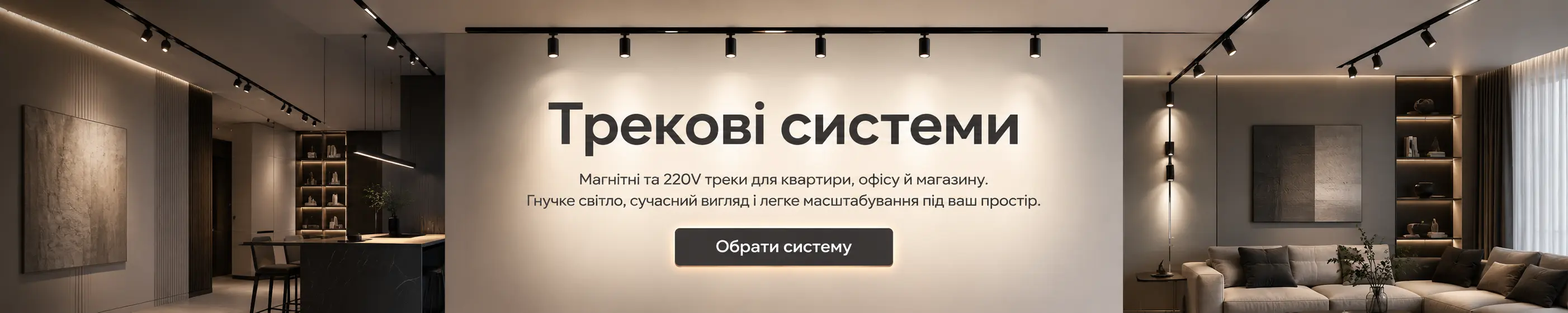 Трекові системи, та усе необхідне до них