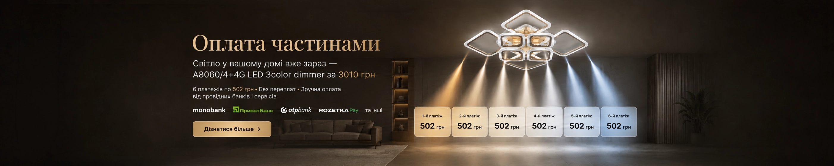 Оплата частинами