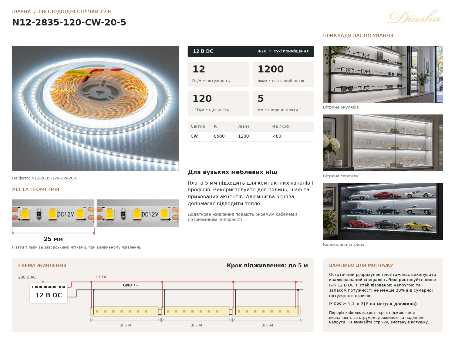 LED стрічка 12В, 120 діодів на метр, 5 мм, теплий