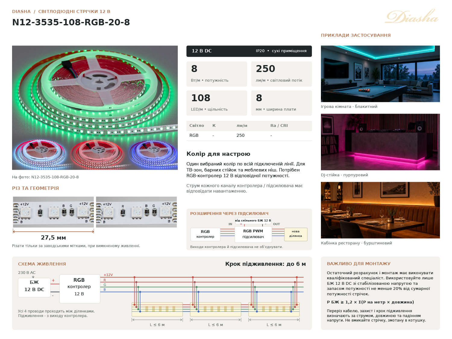 LED стрічка 12В, 108 діодів на метр, 8мм, RGB