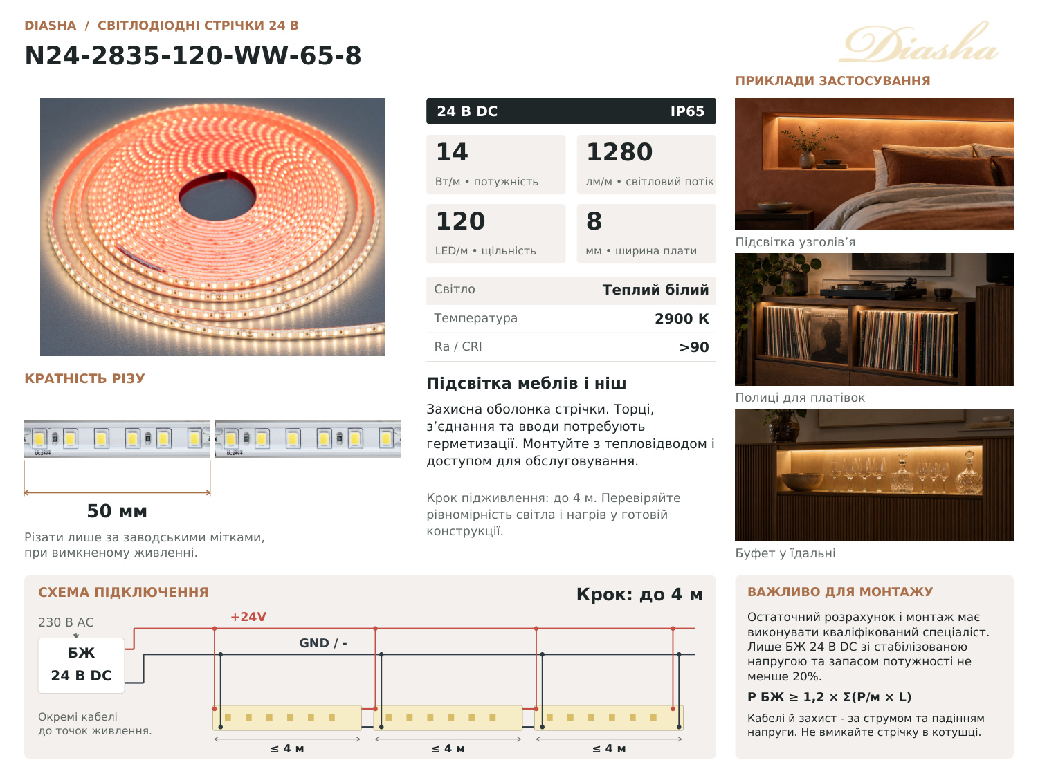 LED стрічка 24В, 120 шт/м, герметична, 8мм, теплий
