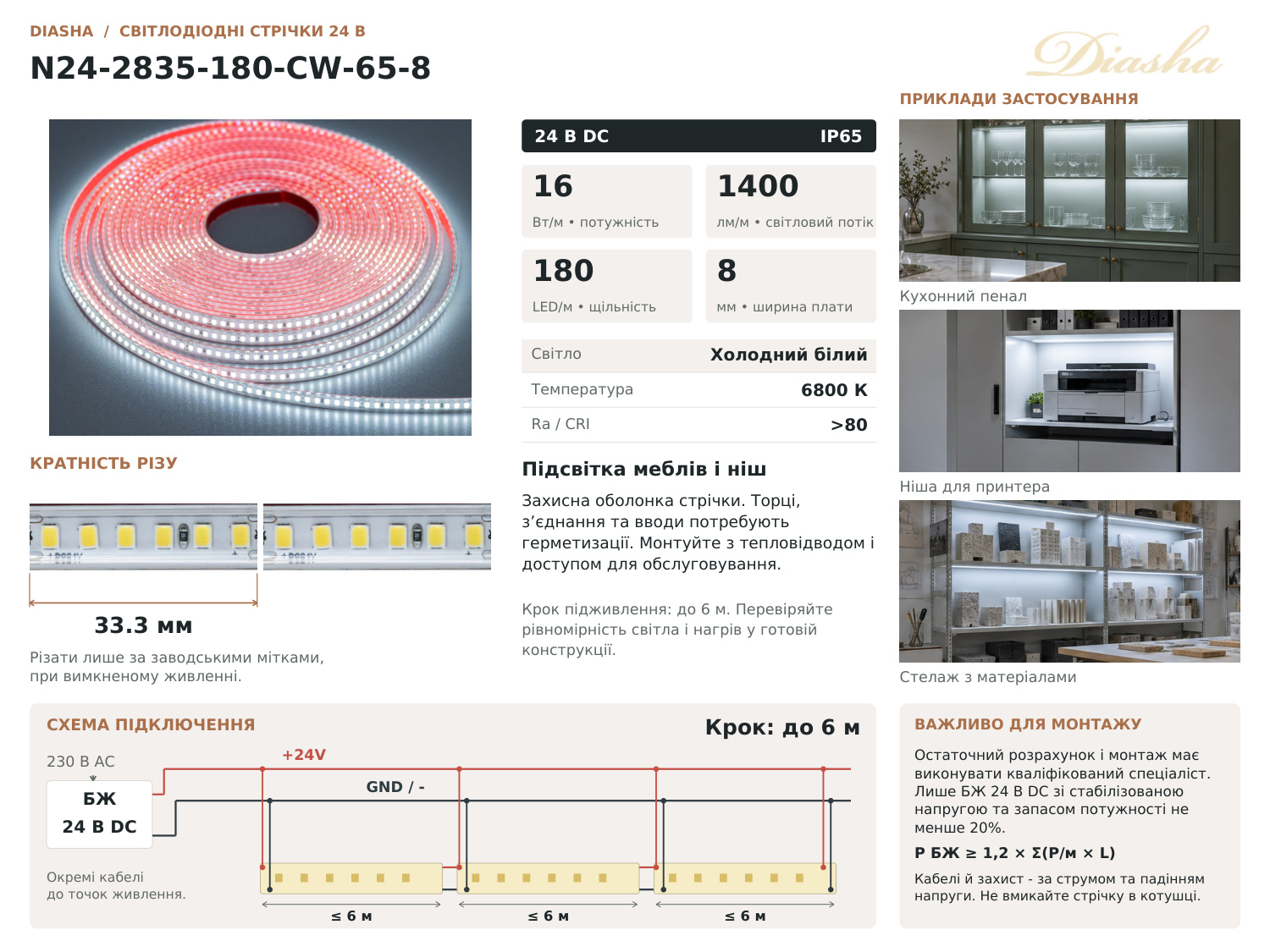 LED стрічка 24В, 180 шт/м, герметична, 8мм, холодний