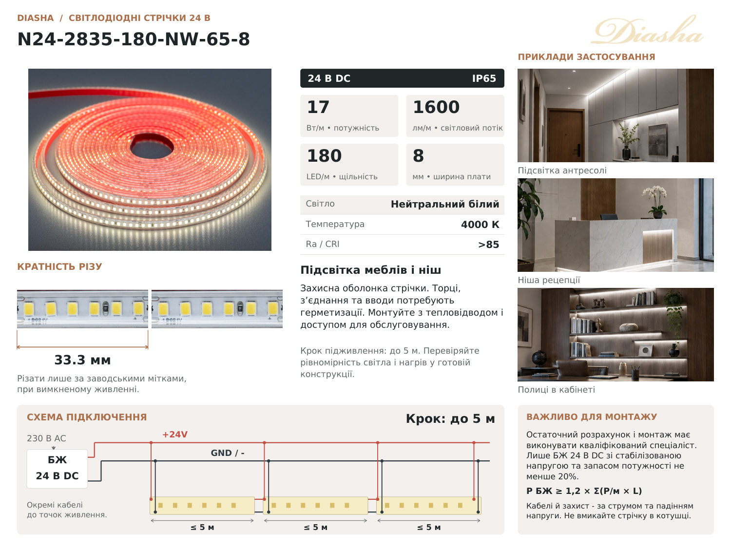 LED стрічка 24в, 180 шт/м, герметична, 8мм, нейтральний
