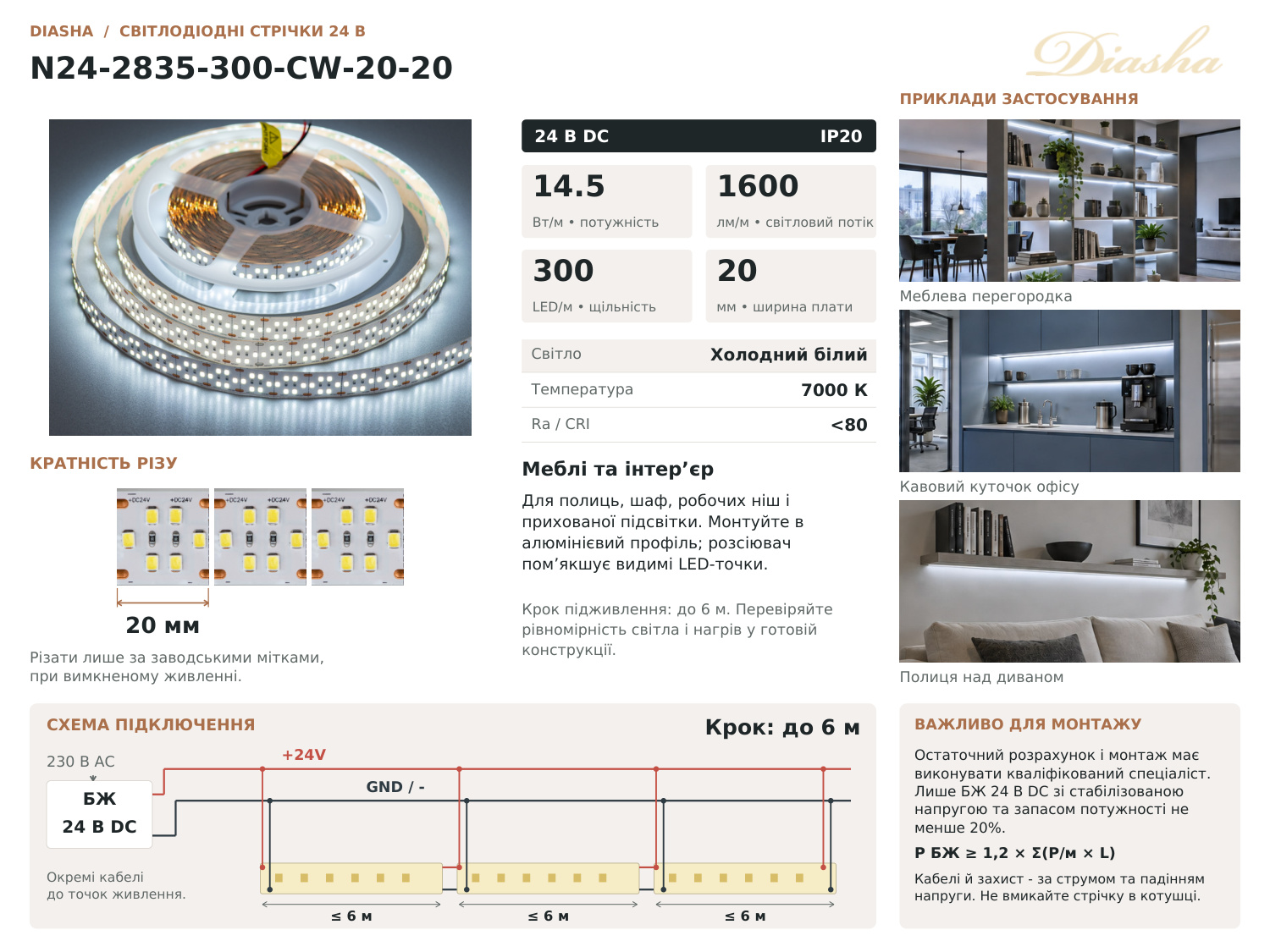 LED стрічка 24в, 300 діодів на метр, 20мм, холодний