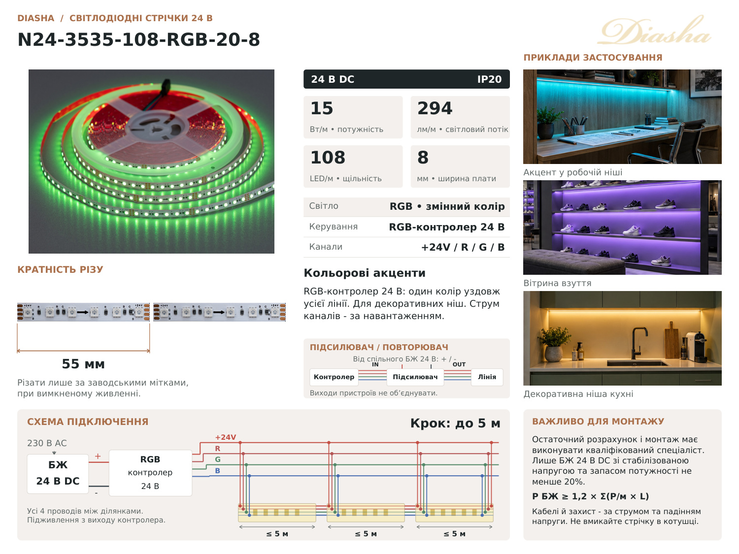LED стрічка 24В, 108 діодів на метр, 8мм, RGB