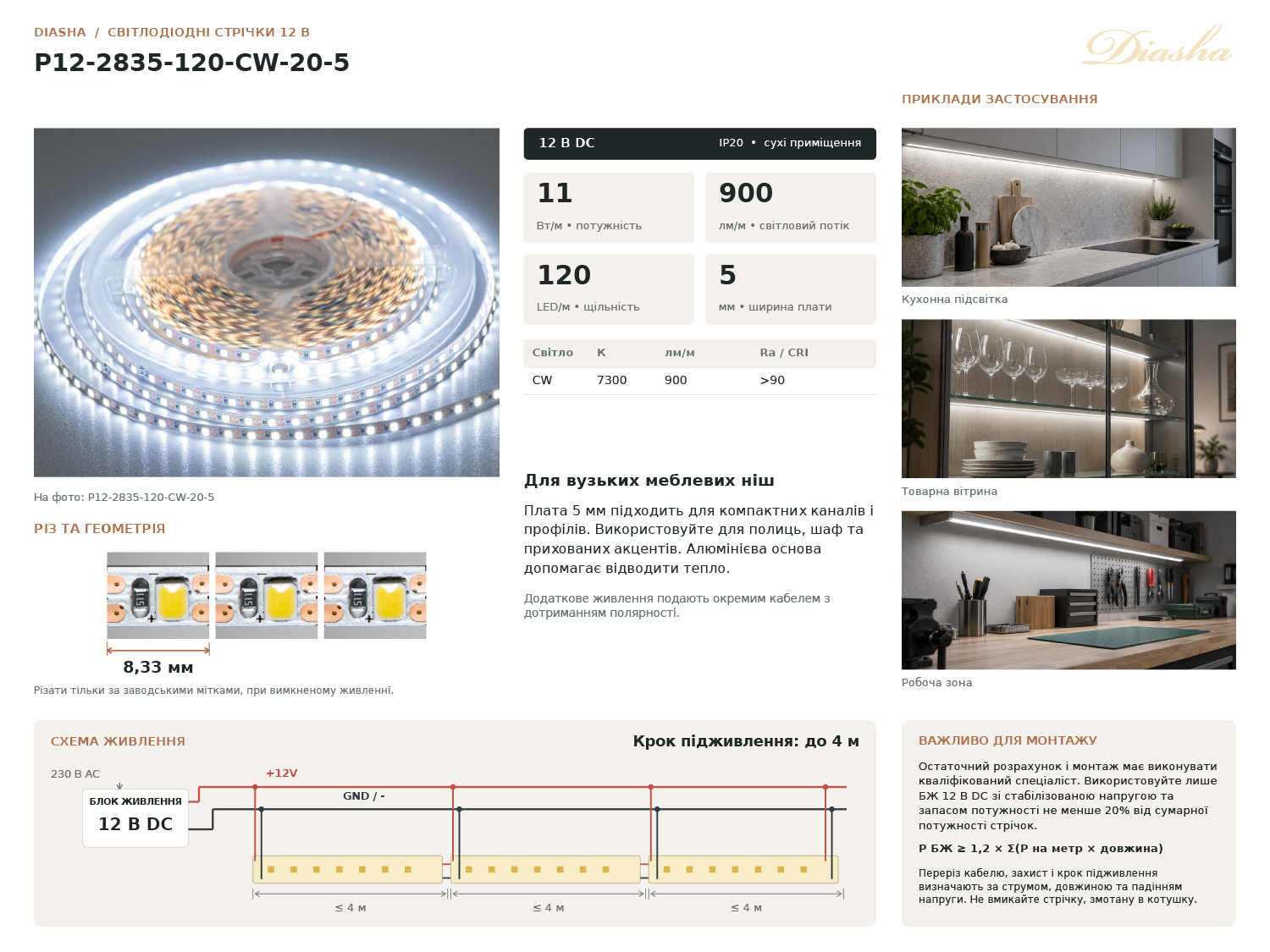 LED стрічка 12В, 120 діодів на метр, 5мм, холодний