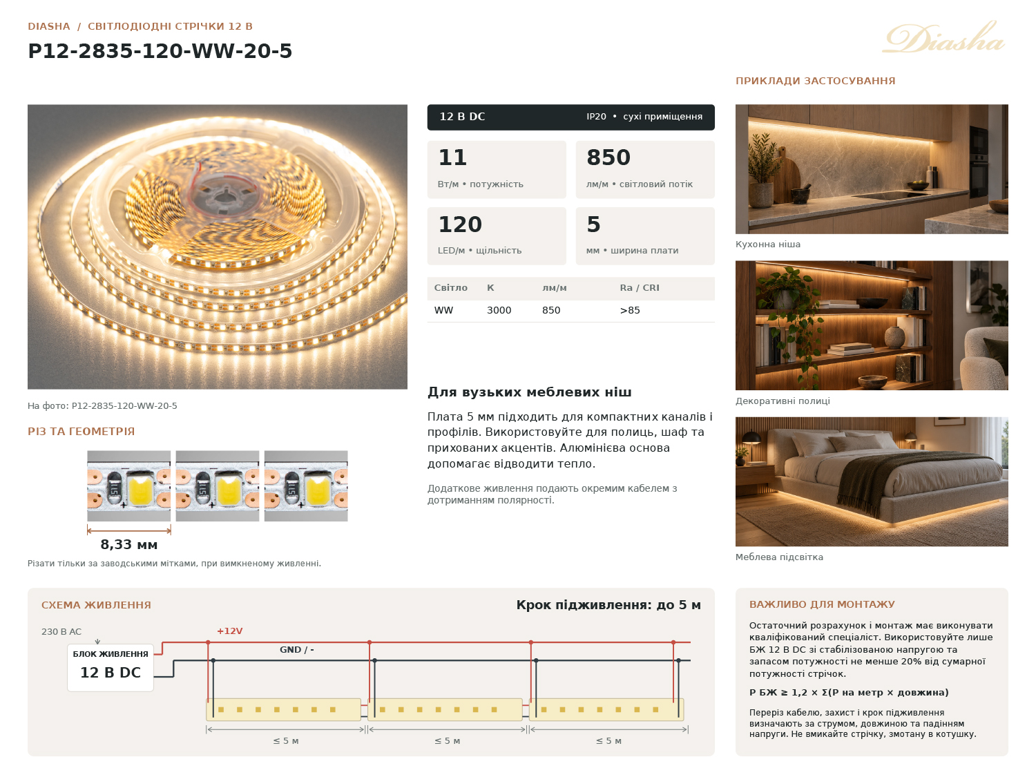 LED стрічка 12В, 120 діодів на метр, 5мм, теплий