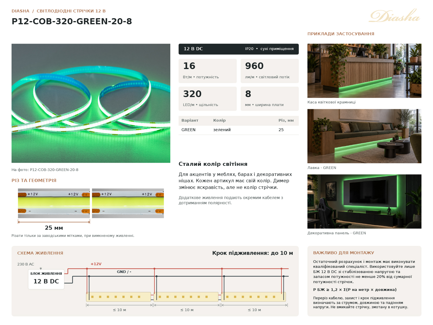 COB LED стрічка 12В, 320 діодів на метр, 8мм, зелений