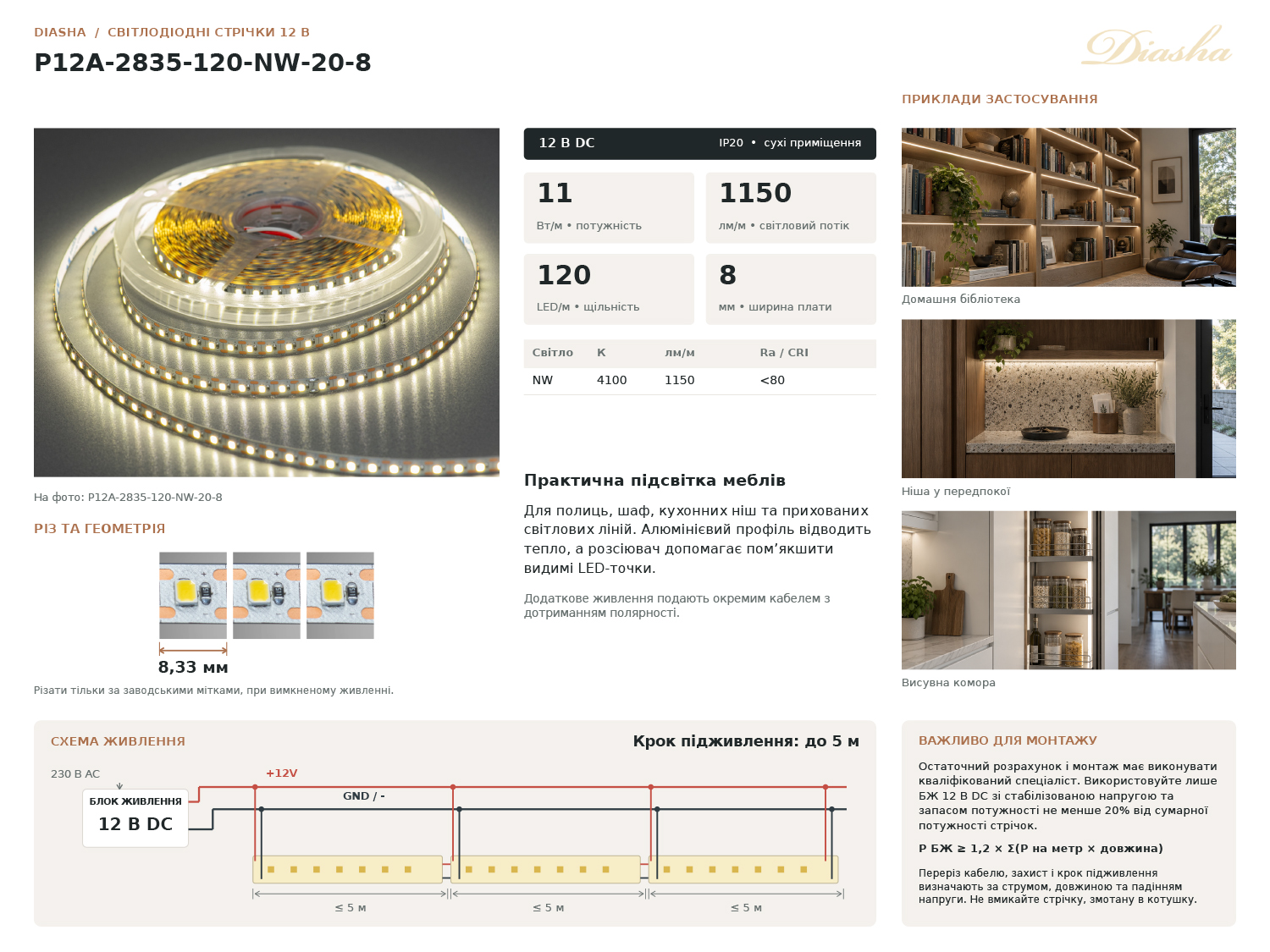 LED стрічка 12В, 120 діодів на метр, 8мм, нейтральний