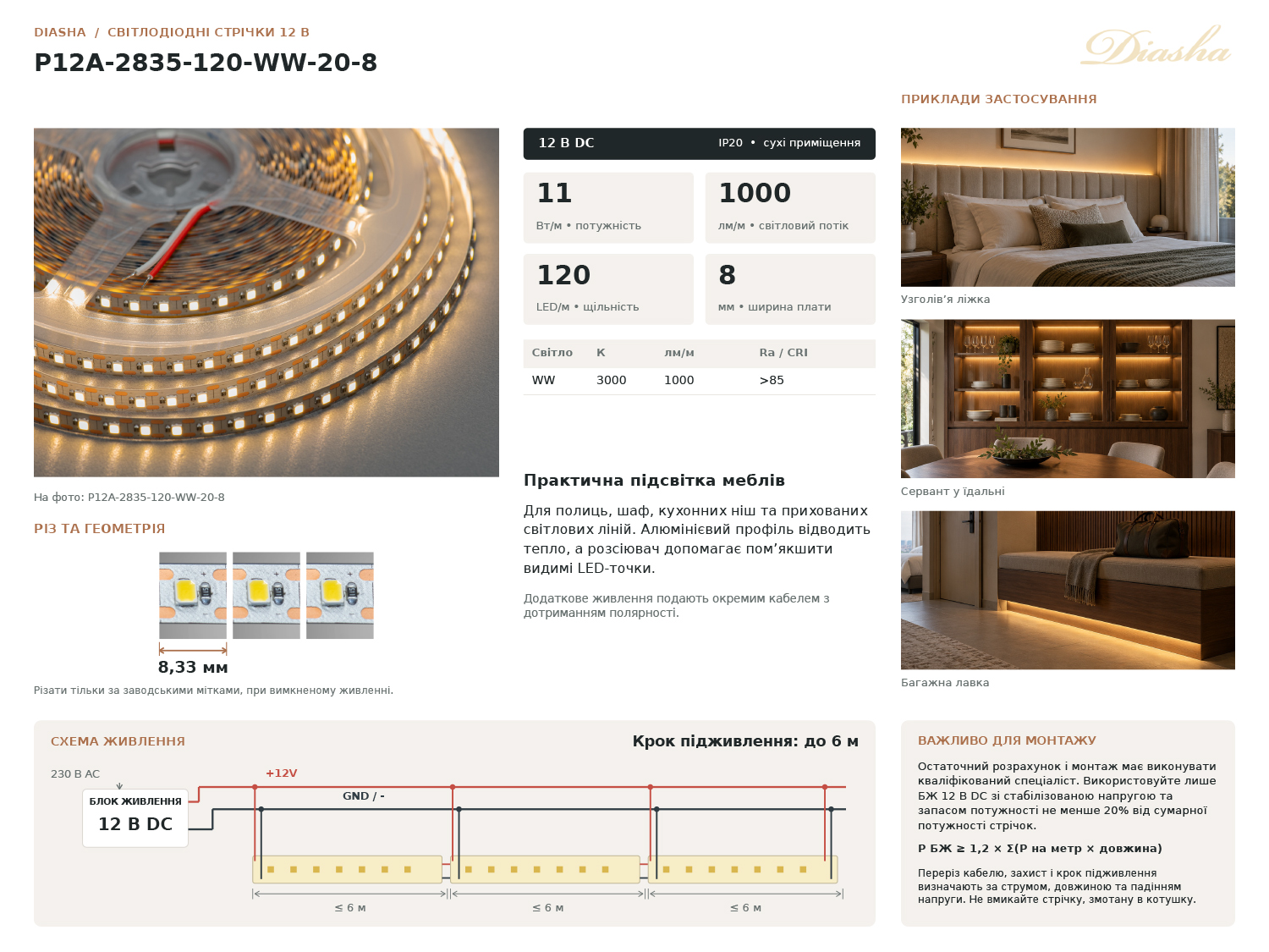 LED стрічка 12В, 120 діодів на метр, 8мм, теплий