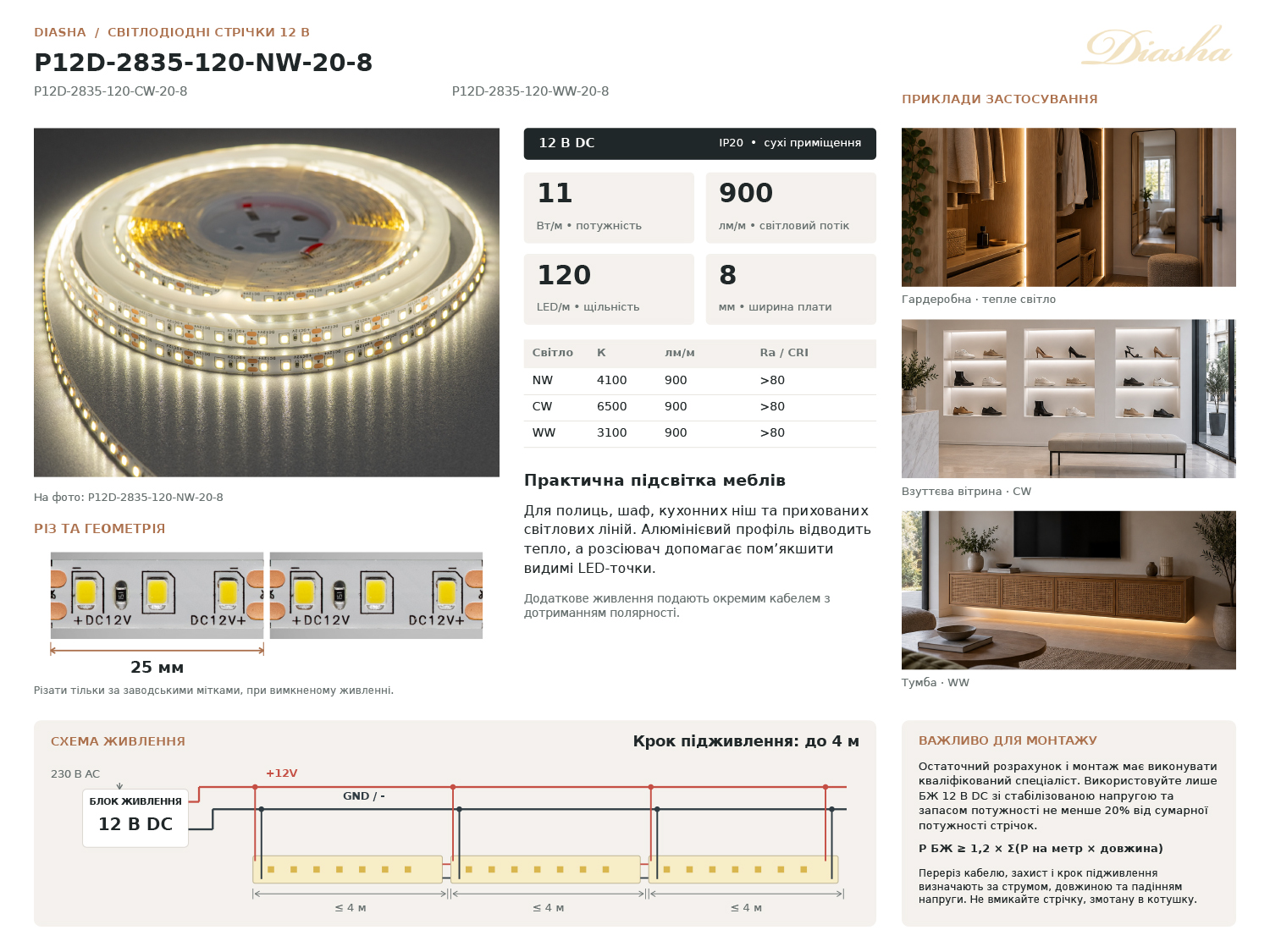 LED стрічка 12В, 120 діодів на метр, 8 мм, теплий