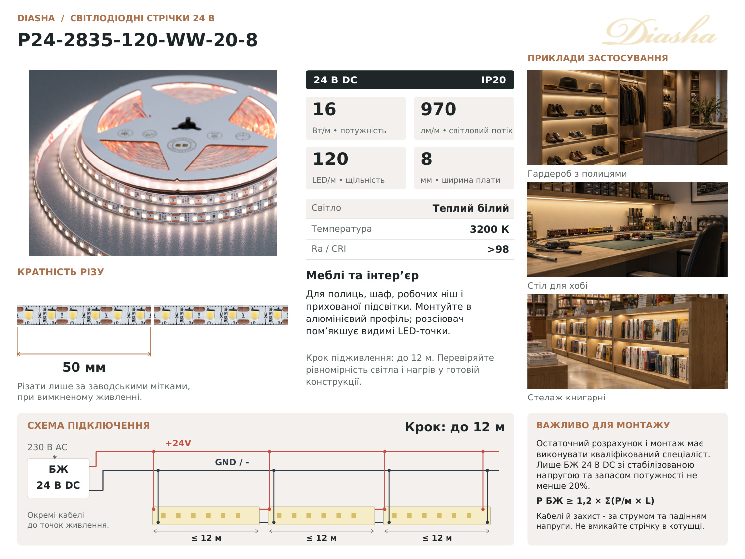 LED стрічка 24В, 120 діодів на метр, 8мм, теплий