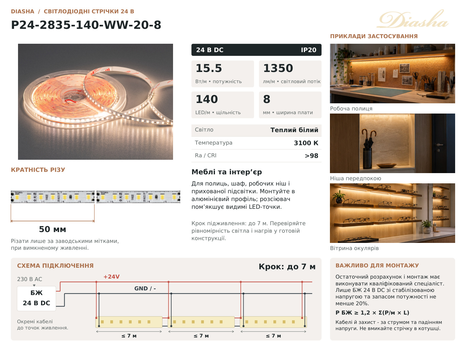 LED стрічка 24В, 140 діодів на метр, 8мм, теплий