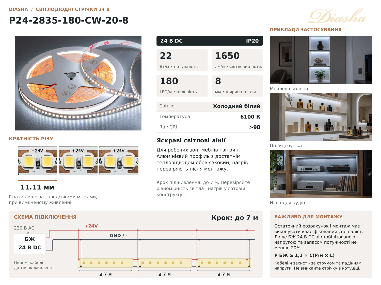LED стрічка 24В, 180 діодів на метр, 8мм, холодний