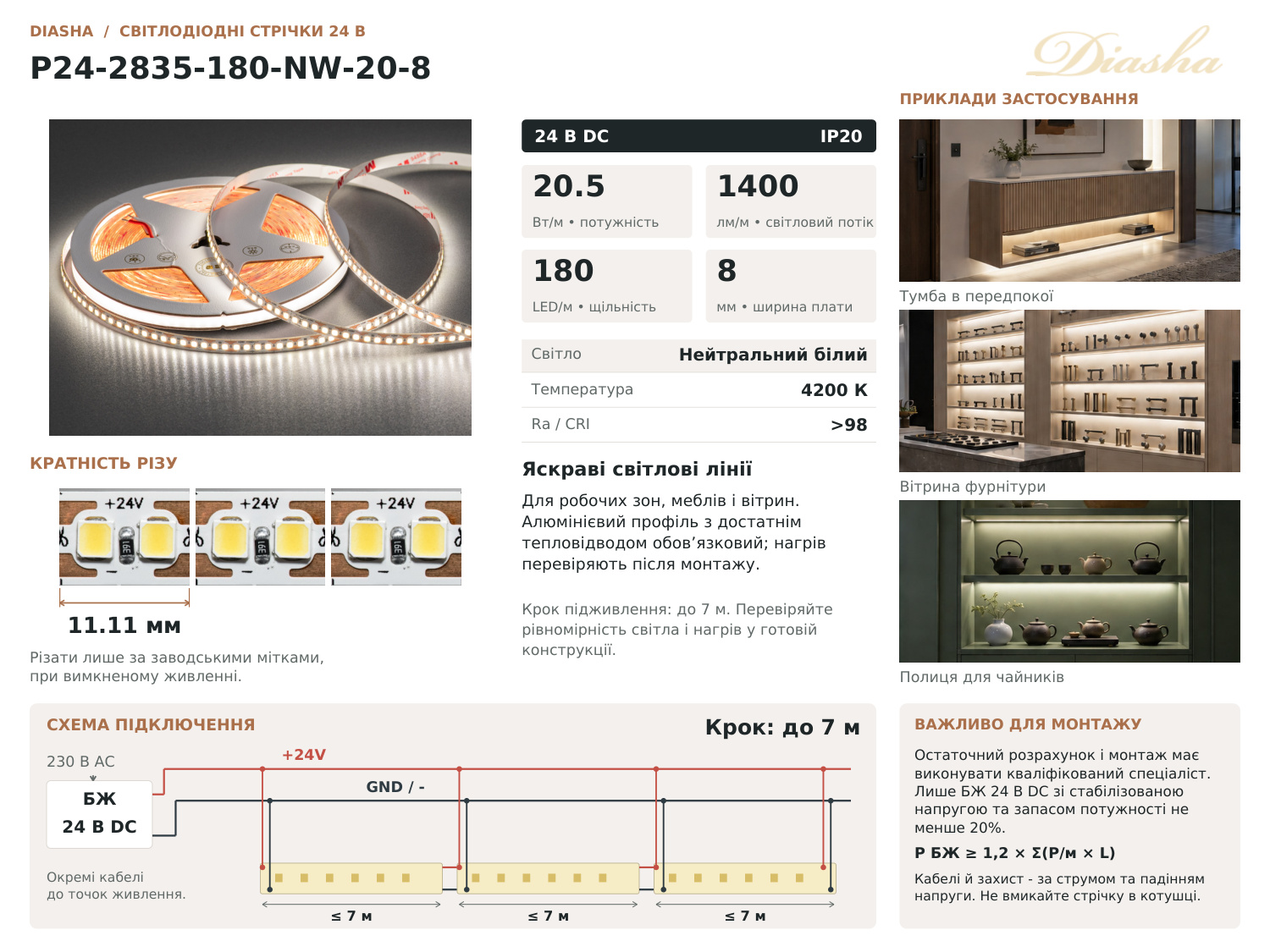LED стрічка 24В, 180 діодів на метр, 8мм, нейтральний