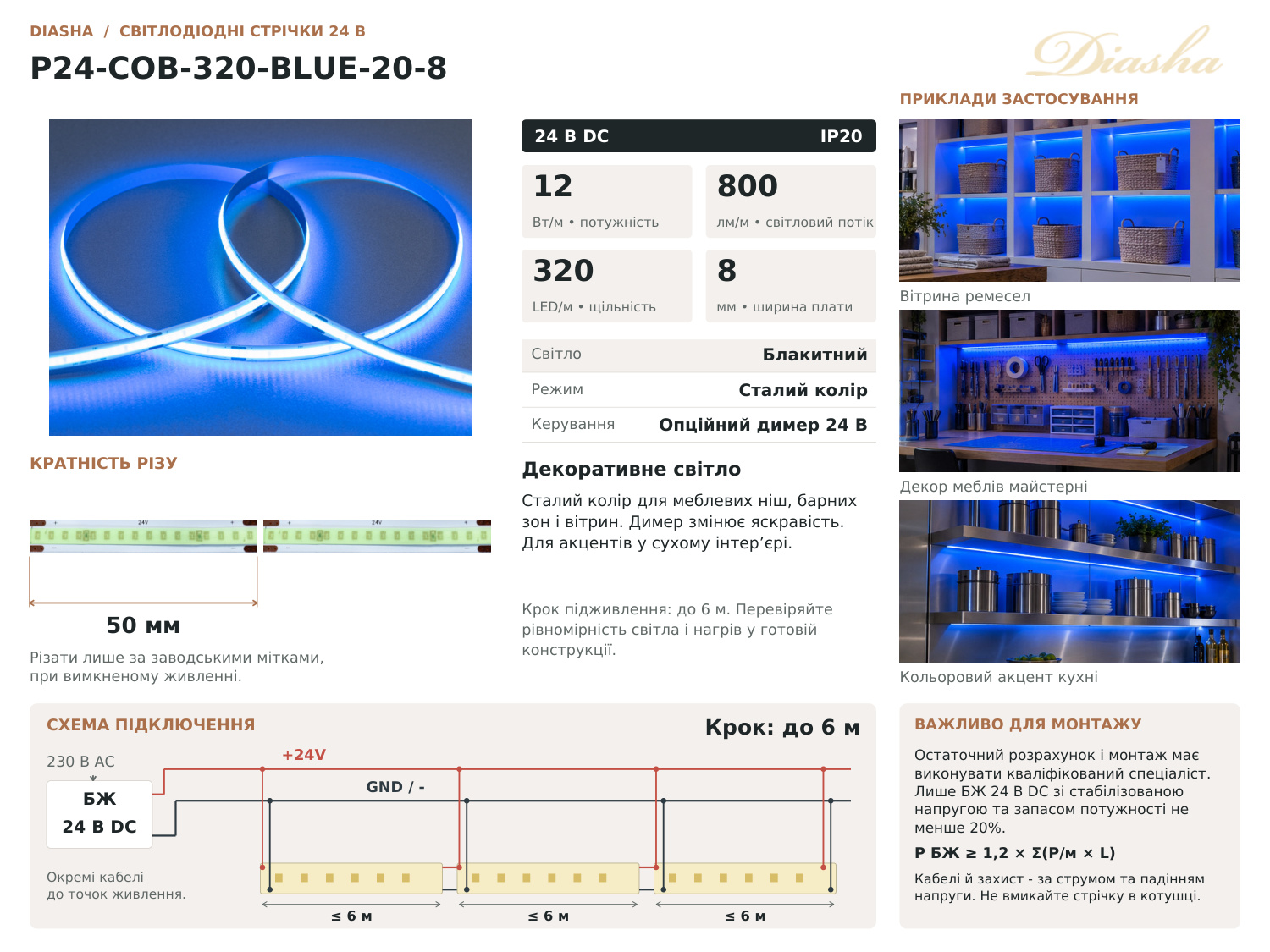 COB LED стрічка 24В, 320 діодів на метр, 8мм, блакитний