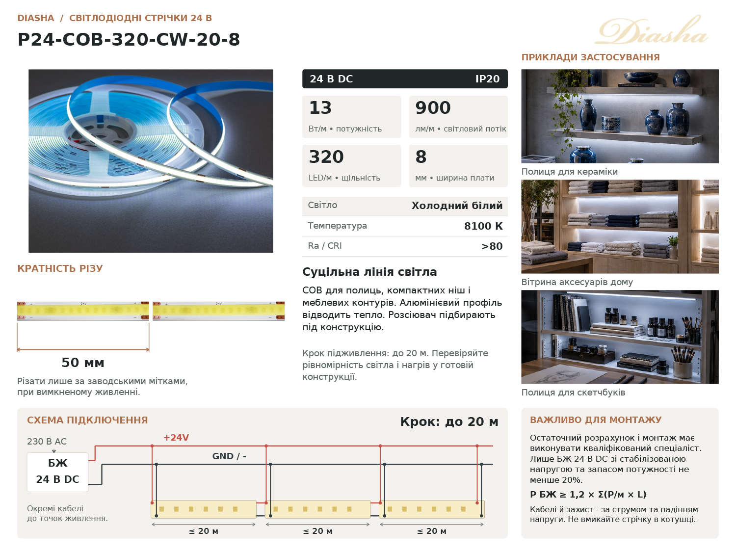COB LED стрічка 24В, 320 діодів на метр, 8мм, холодний