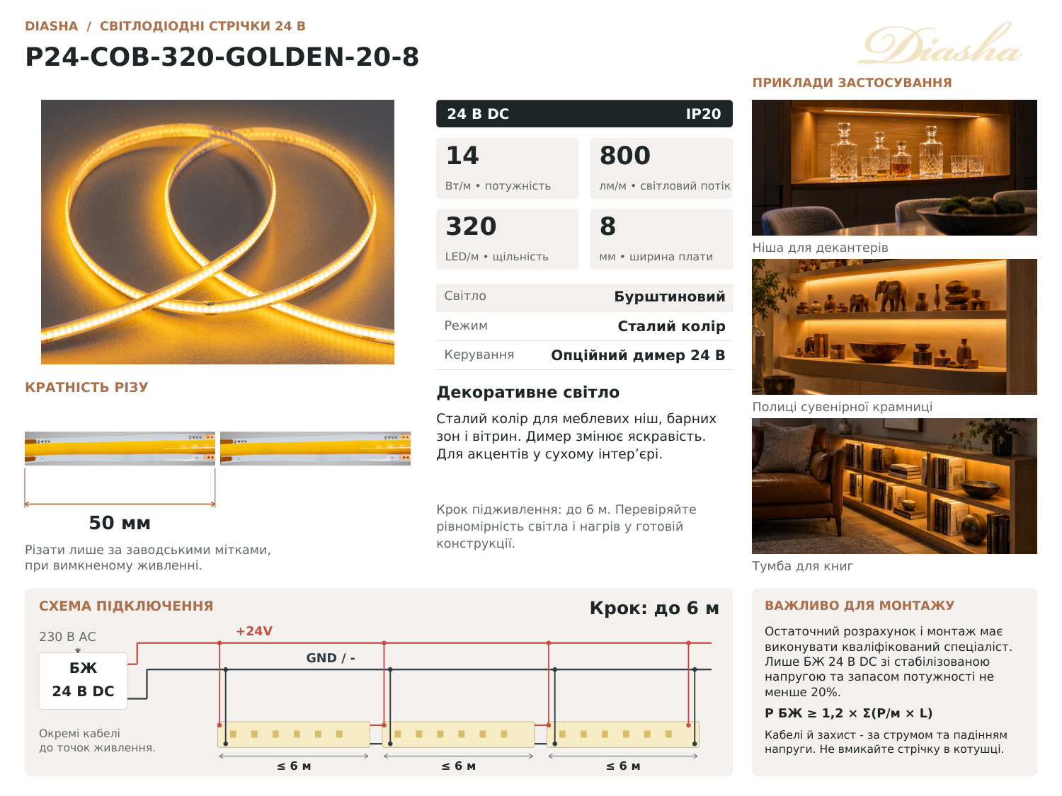 COB LED стрічка 24В, 320 діодів на метр, 8мм, жовтий