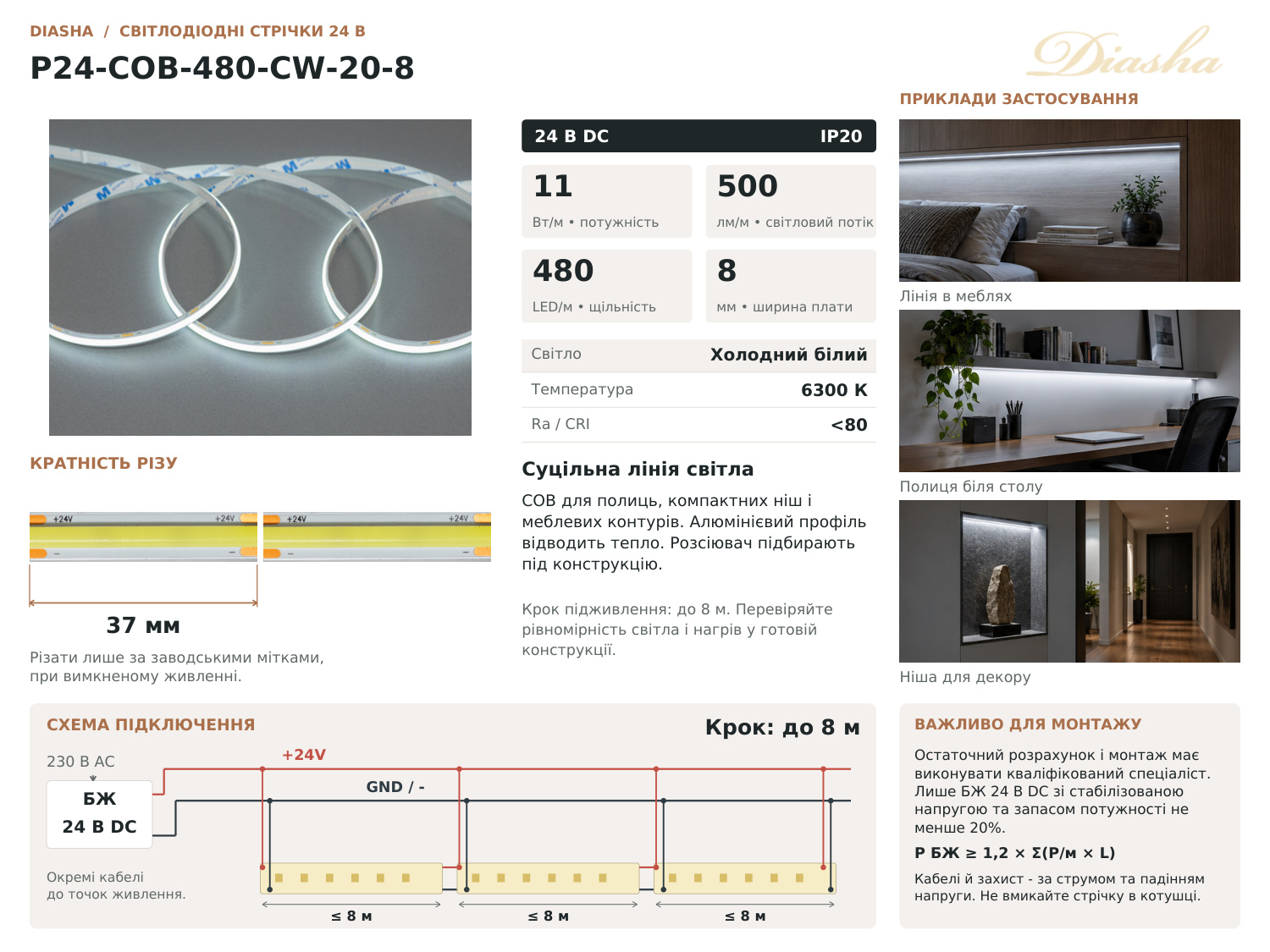COB LED стрічка 24В 480 діодів на метр 8мм холодний